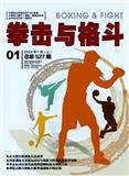 《拳击与格斗》