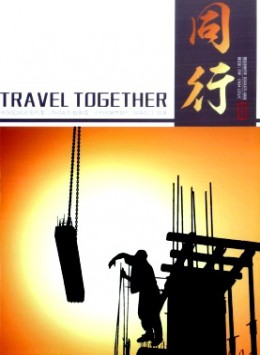 《同行》