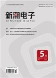 《新潮电子》