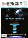 《数字通信世界》