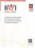 《成功》