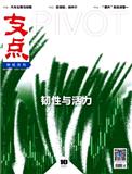 《支点》