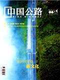 《中国公路》