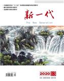 《新一代》