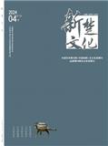 《新楚文化》