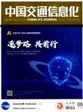 《中国交通信息化》