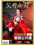 《父母必读》