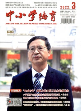 《中小学德育》