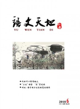 《语文天地》
