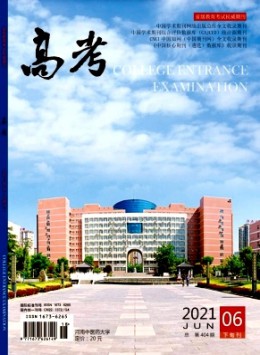 《高考》