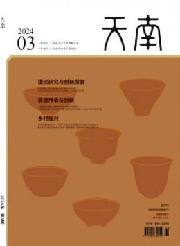 《天南》