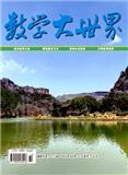 《数学大世界》