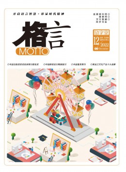 《格言》