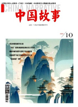 《中国故事》