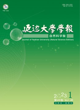 《延边大学学报》