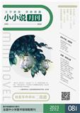 《小小说月刊》