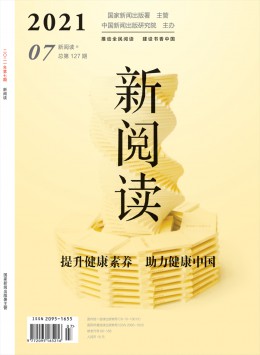 《新阅读》