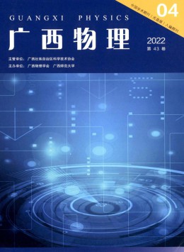 《广西物理》