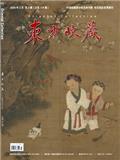 《东方收藏》