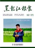 《黑龙江粮食》