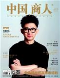 《中国商人》