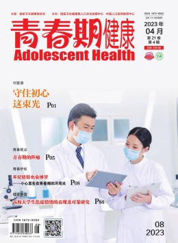 《青春期健康》
