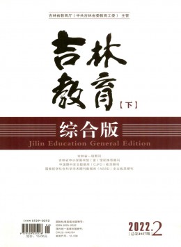 《吉林教育》