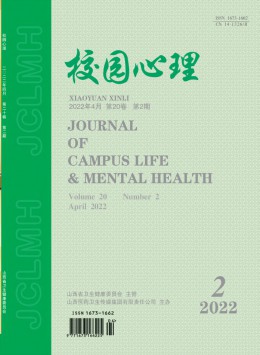 《校园心理》
