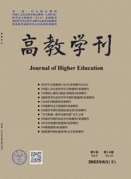 《高教学刊》
