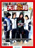 《天津教育》