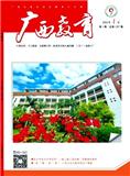 《广西教育》