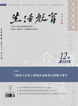 《生活教育》