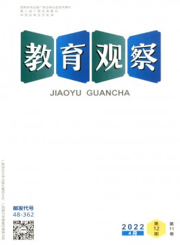 《教育观察》