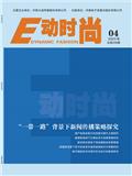 《E动时尚》
