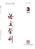 《语文学刊》