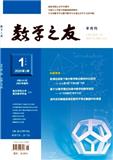 《数学之友 》