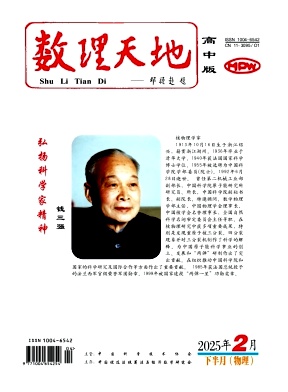 《数理天地》