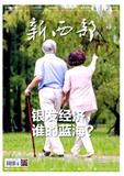 《新西部》