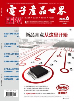 《电子产品世界》