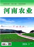 《河南农业》