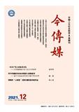 《今传媒	》