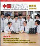 《中国科技成果》