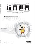 《玩具世界》