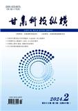 《甘肃科技纵横》
