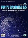 《现代信息科技》