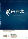 《艺术科技》