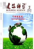 《建筑科学》
