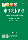 《中国农业科学》