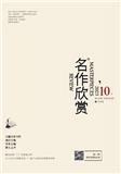 《名作欣赏》