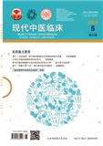 《现代中医临床》